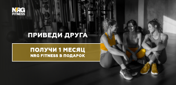 Месяц фитнеса в подарок